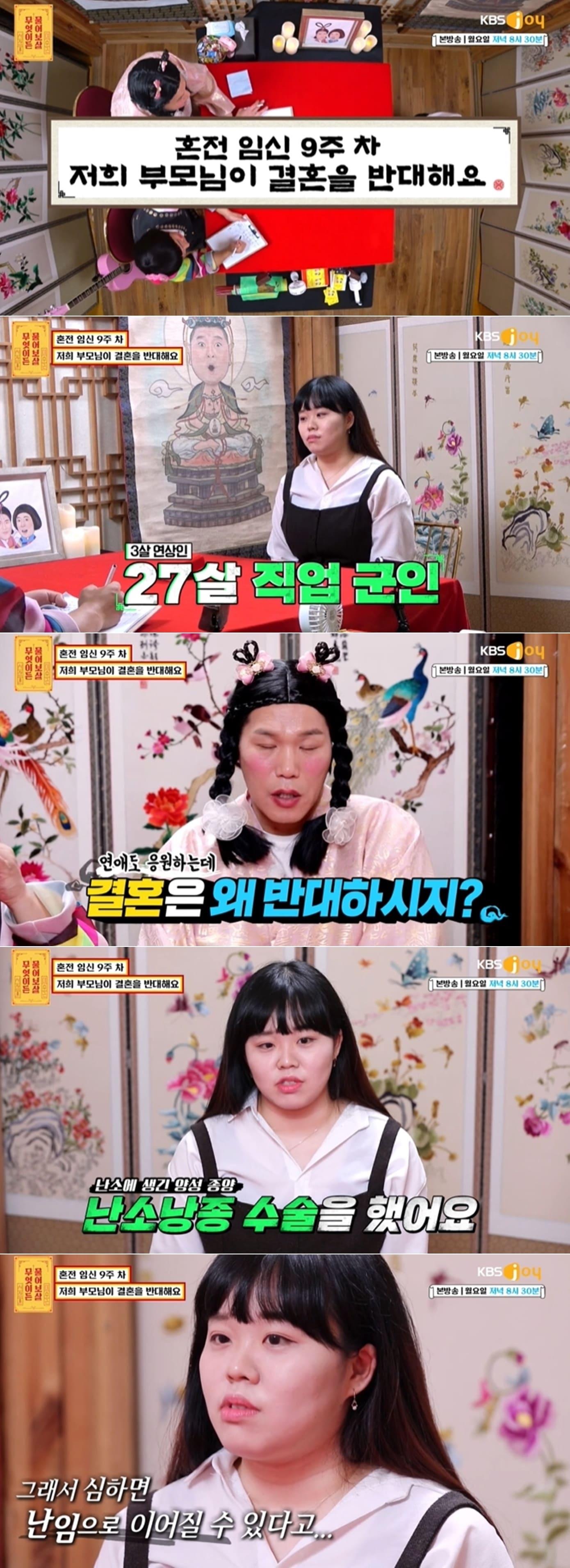 본문 이미지 - KBS JOY '무엇이든 물어보살' 방송 화면 갈무리 ⓒ 뉴스1