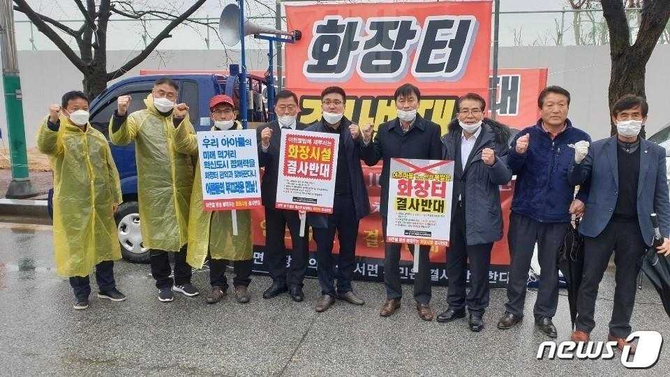 본문 이미지 - 이천시립 화장시설 반대 집회 때 모습.ⓒ News1 김평석 기자