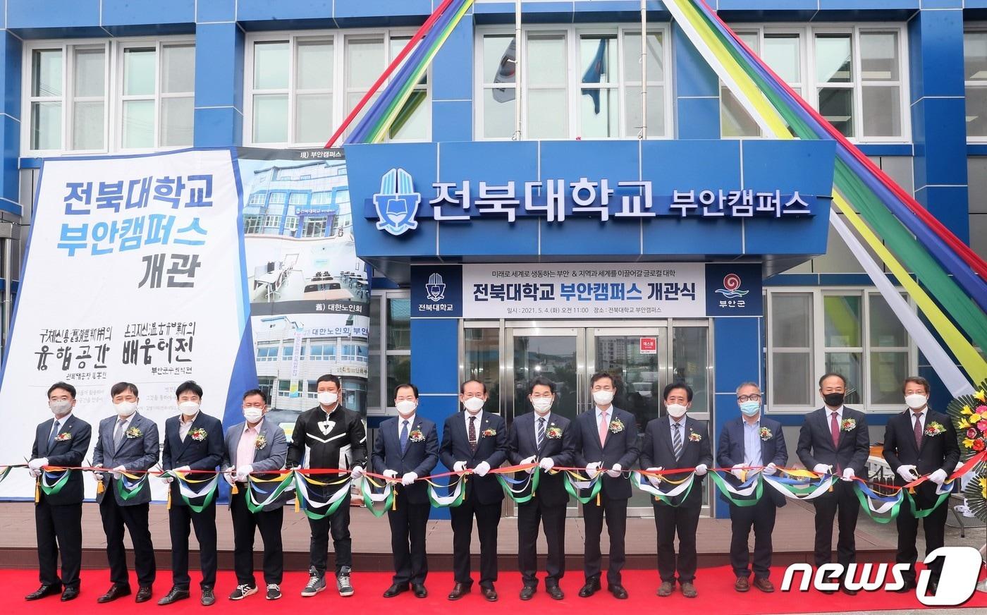 전북 부안군의 미래 농업을 선도해 나갈 전북대학교 부안캠퍼스가 개관했다.ⓒ 뉴스1