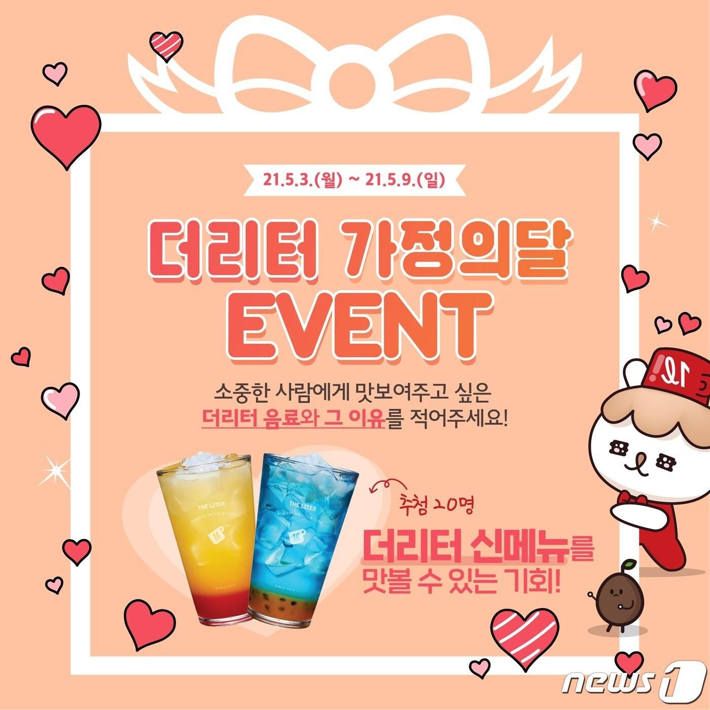 본문 이미지 - 홍보 포스터.(더리터 제공).ⓒ 뉴스1