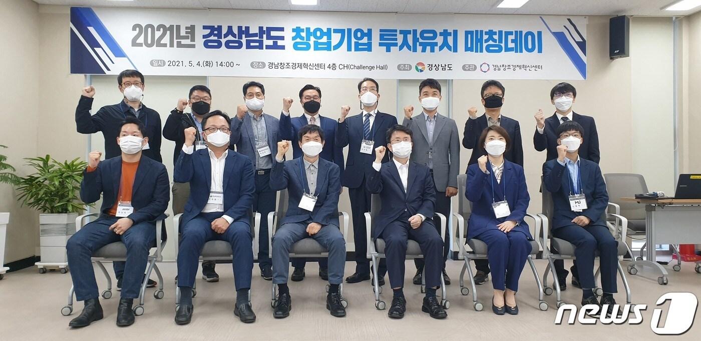 본문 이미지 - 4일 오후 경남창조경제혁신센터에서 열린 ‘경남 창업기업 투자유치 매칭데이’에 참석한 참석자들이 기념사진을 찍고 있다.(경남도 제공)2021.5.4. ⓒ 뉴스1