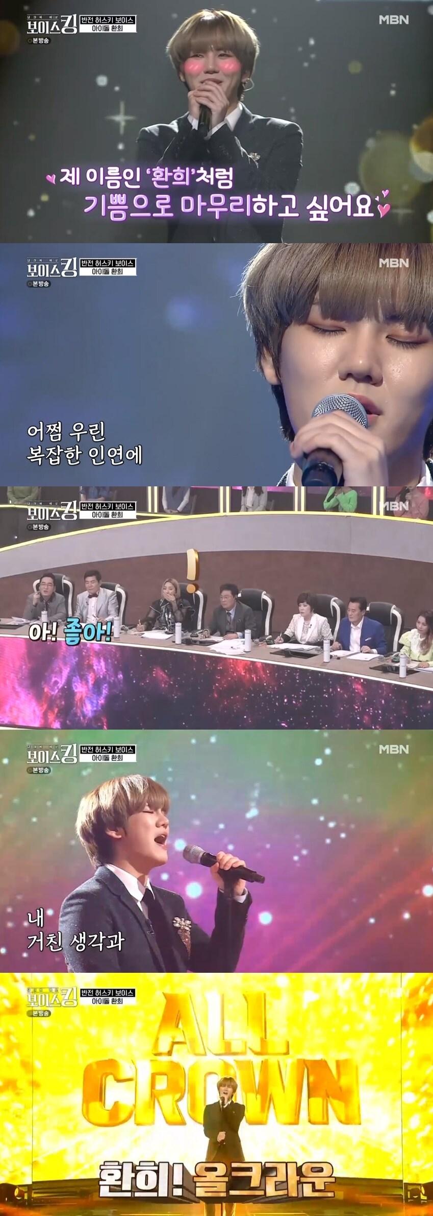 본문 이미지 - MBN '보이스킹' 캡처 ⓒ 뉴스1