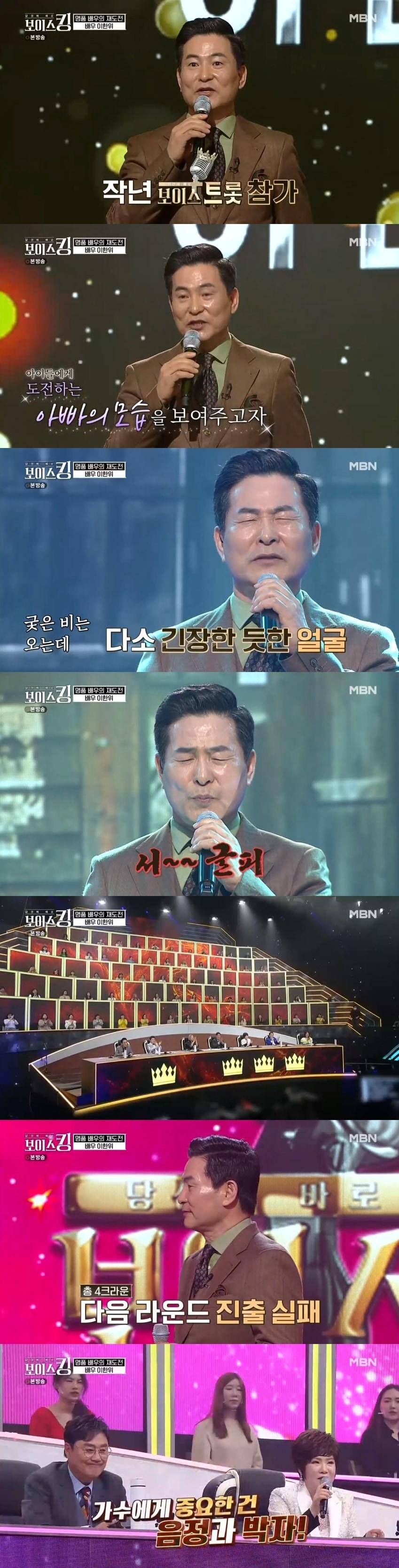 본문 이미지 - MBN '보이스킹' 캡처 ⓒ 뉴스1
