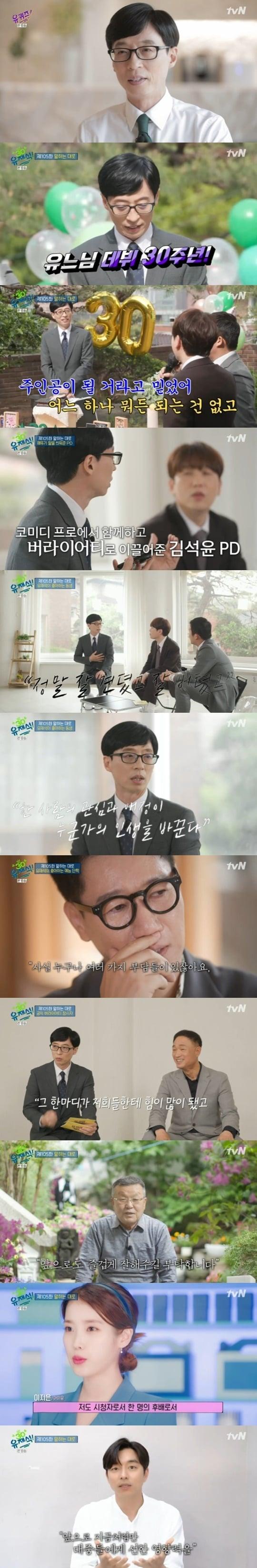 본문 이미지 - tvN '유 퀴즈 온 더 블럭' ⓒ 뉴스1