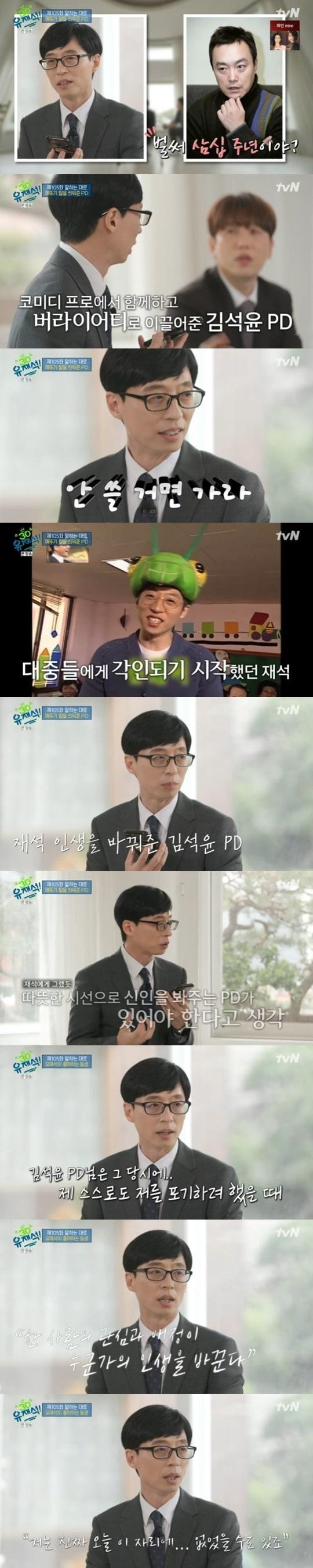 본문 이미지 - tvN '유 퀴즈 온 더 블럭' ⓒ 뉴스1