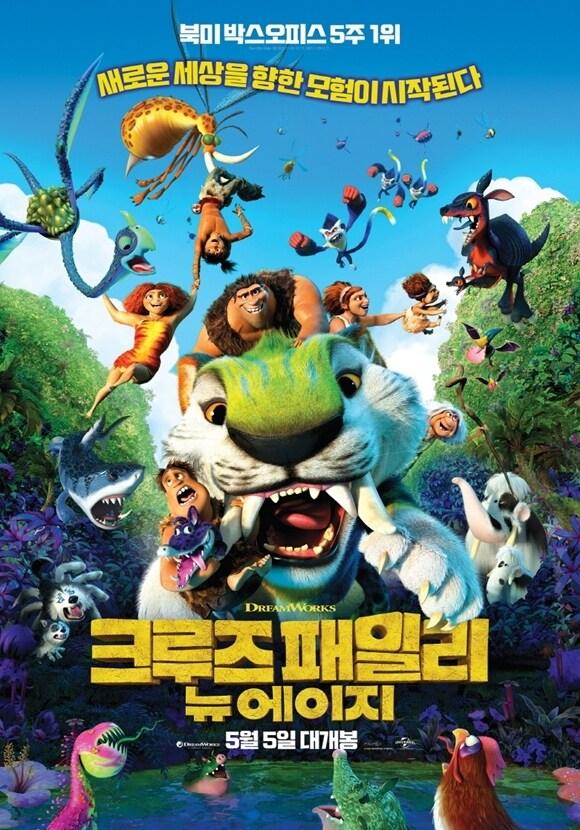 본문 이미지 - 크루즈 패밀리 뉴에이지 포스터ⓒ 뉴스1