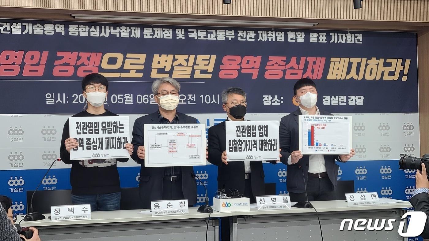 본문 이미지 - 경실련은 6일 서울 종로구 경실련 강당에서 기자회견을 열고 건설기술용역 종합심사낙찰제 문제점 및 국토부 전관 재취업 현황을 발표했다.ⓒ 뉴스1 이기림 기자