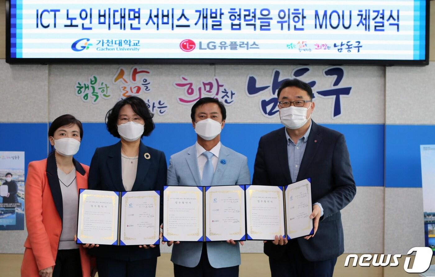 본문 이미지 - 가천대는 인천 남동구에 거주하는 고령인구를 대상으로 ICT를 활용한 비대면 사회서비스를 개발한다. 사진은 6일 오전 인천 남동구청 구청장집무실에서 진행된 협약식 모습. 사진 왼쪽부터 이선희 가천대 간호대학교수, 박은영 간호대학장, 이강호 남동구청장, 박종욱 엘지유플러스 전무.(가천대제공)2021.5.6/뉴스1 ⓒ News1 정진욱 기자