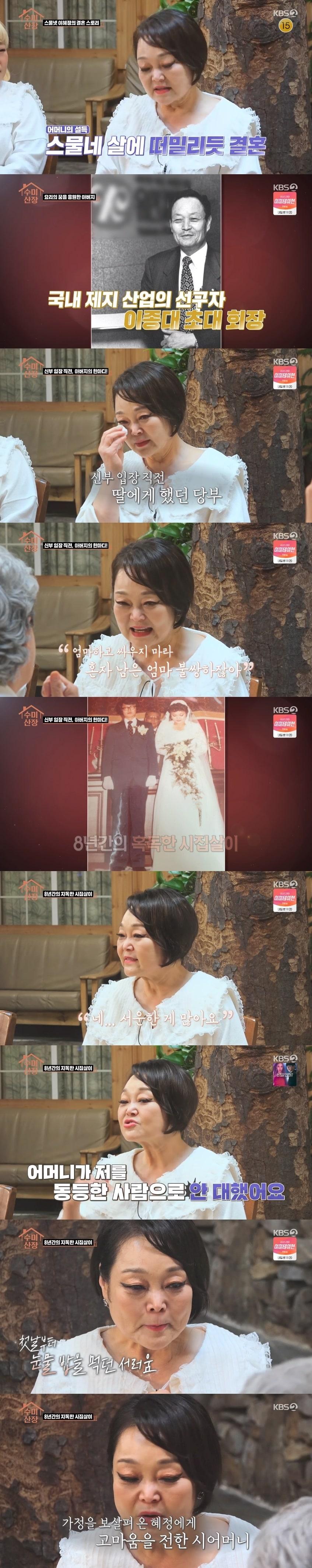 본문 이미지 - KBS 2TV '수미산장' 캡처 ⓒ 뉴스1