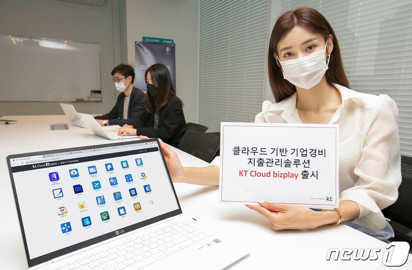 KT가 경비지출 관리 서비스 전문기업인 비즈플레이와 함께 클라우드 기반 경비지출관리 서비스인 'KT 클라우드 비즈플레이'(KT Cloud bizplay)를 출시한다고 7일 밝혔다.(KT 제공) ⓒ 뉴스1