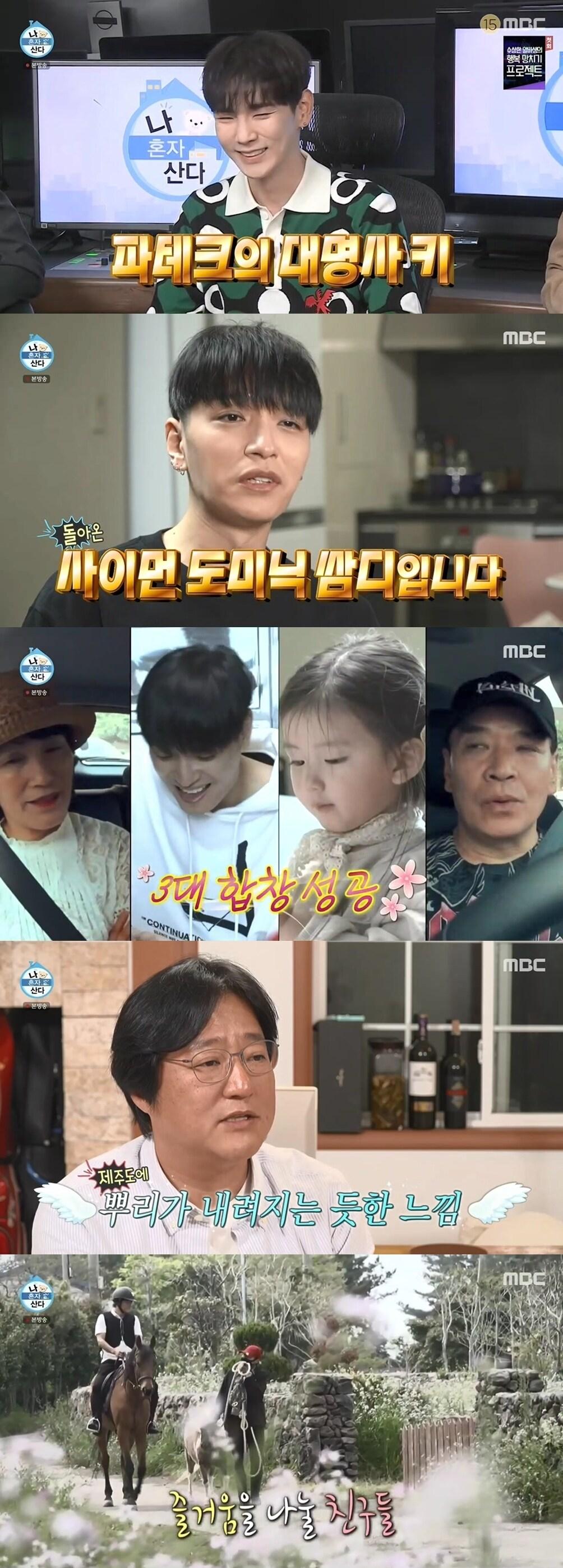 본문 이미지 - '나 혼자 산다' 캡처 ⓒ 뉴스1