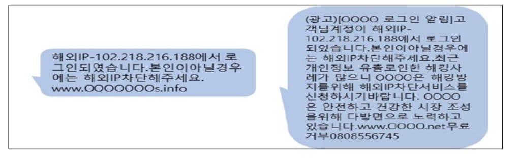 본문 이미지 - 가상자산 거래소 사칭 가짜사이트 접속을 유도하는 문자(경찰청 제공)ⓒ 뉴스1