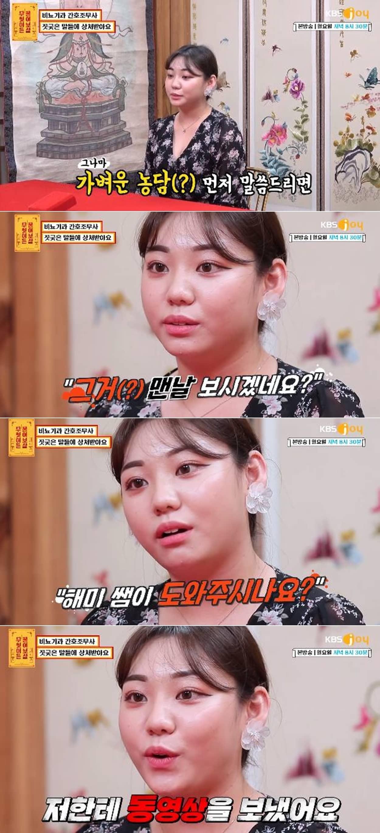 본문 이미지 - KBS Joy 예능프로그램 '무엇이든 물어보살' 방송 화면 갈무리 ⓒ 뉴스1