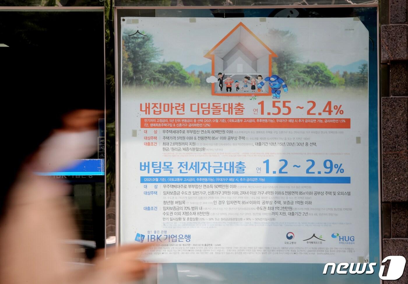 1일 서울시내 한 은행 앞에 주택대출 관련 현수막이 걸려 있다. 2021.6.1/뉴스1 ⓒ News1 황기선 기자