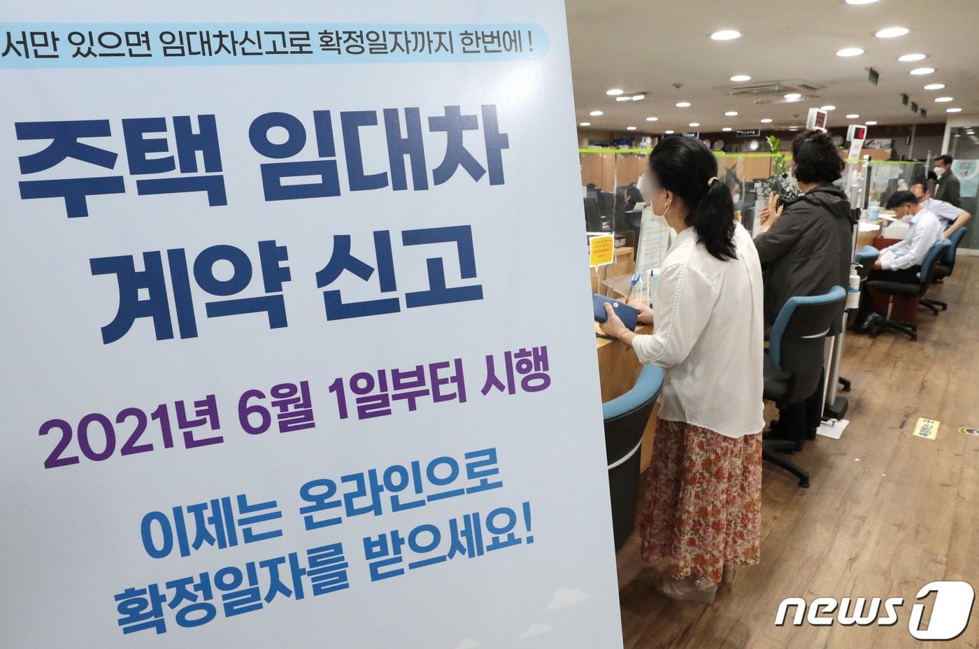본문 이미지 - 주택 임대차(전·월세) 신고제 시행 첫날이었던 지난해 6월1일 서울 성북구의 한 주민센터에서 전월세 신고 접수가 이뤄지는 모습. 2021.5.31/뉴스1 ⓒ News1 이성철 기자