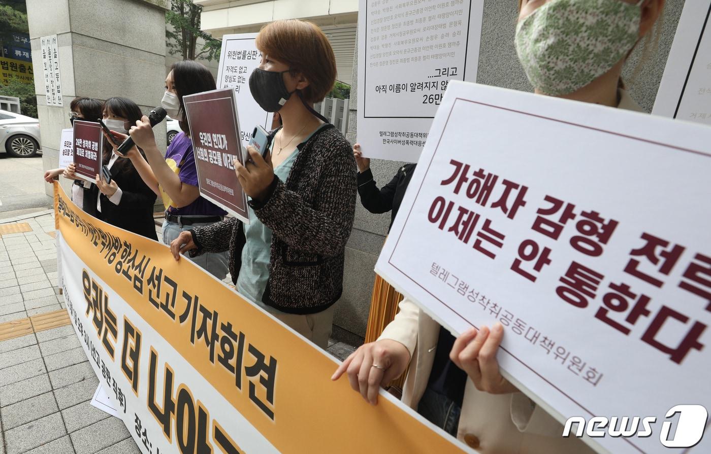 본문 이미지 - 6월1일 오후 서울 서초구 서울고등법원 앞에서 텔레그램성착취공동대책위원회 회원들이 텔레그램 성착취 사건 박사방 2심 선고에 대한 기자회견을 하고 있다.  2021.6.1/뉴스1 ⓒ News1 신웅수 기자