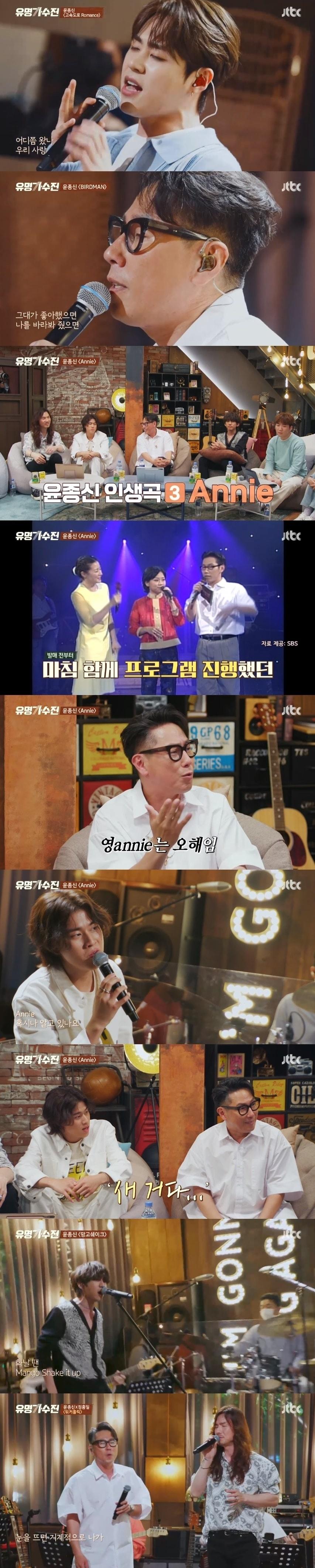 본문 이미지 - JTBC '유명가수전' 캡처 ⓒ 뉴스1