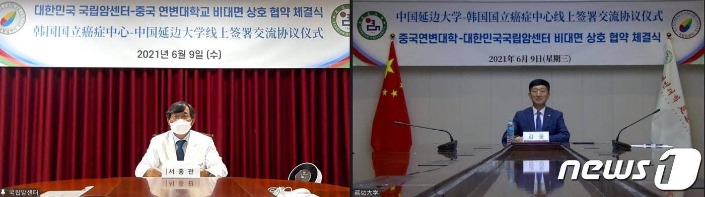 본문 이미지 - 지난 9일 국립암센터 서홍관 원장(사진 왼쪽)과 연변대학교 김웅 총장이 화상회의를 통해 보건의료본야 업무협약을 체결했다. (국립암센터 제공) ⓒ 뉴스1