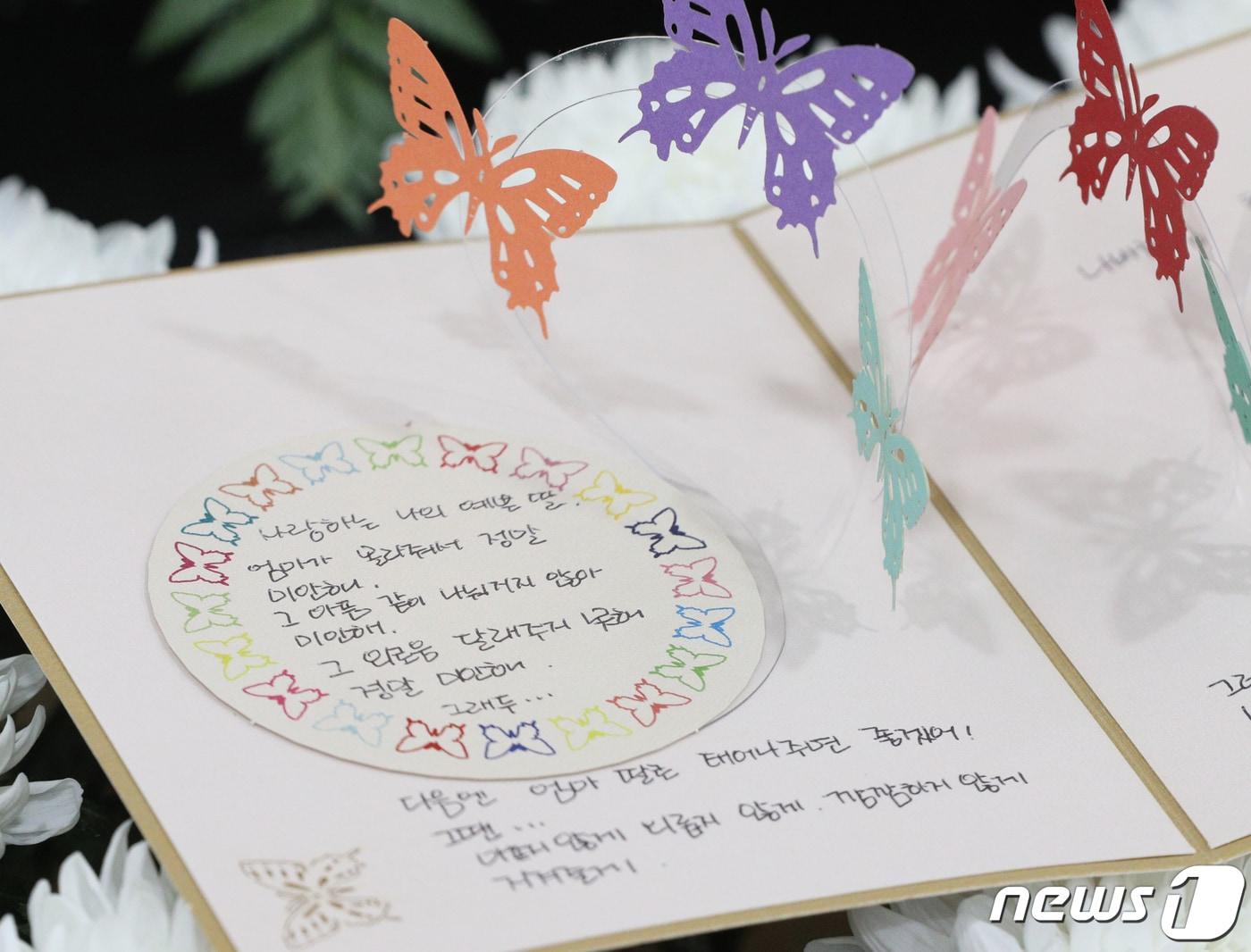 본문 이미지 - 10일 오전 경기 성남시 국군수도병원 장례식장에 마련된 고(故) 이모 공군 중사 분향소에 고인의 어머니가 쓴 편지가 놓여져 있다. 2021.6.10/뉴스1 ⓒ News1 신웅수 기자