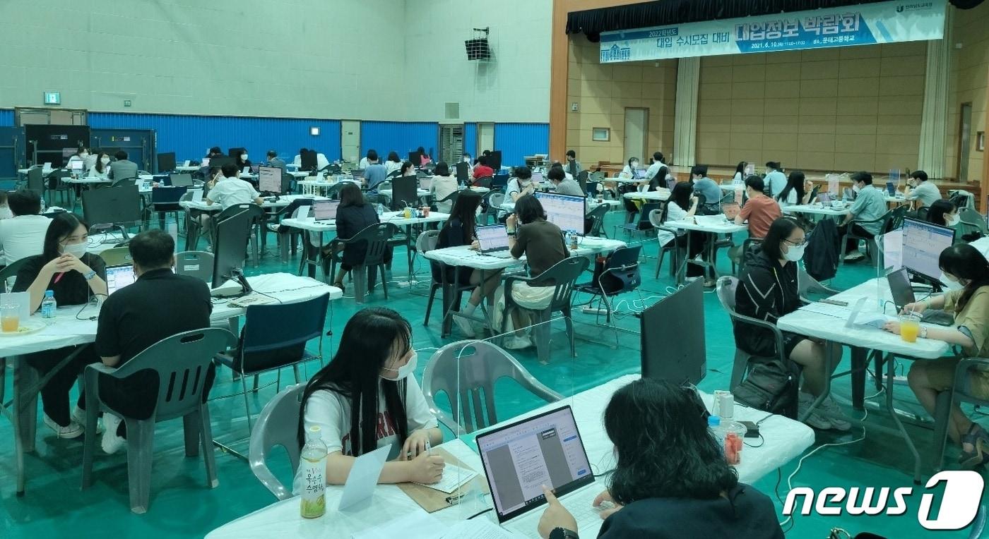 본문 이미지 - 전남도교육청이 최근 개최한 2022 수시모집 대비 대입정보박람회 /뉴스1 ⓒNews1