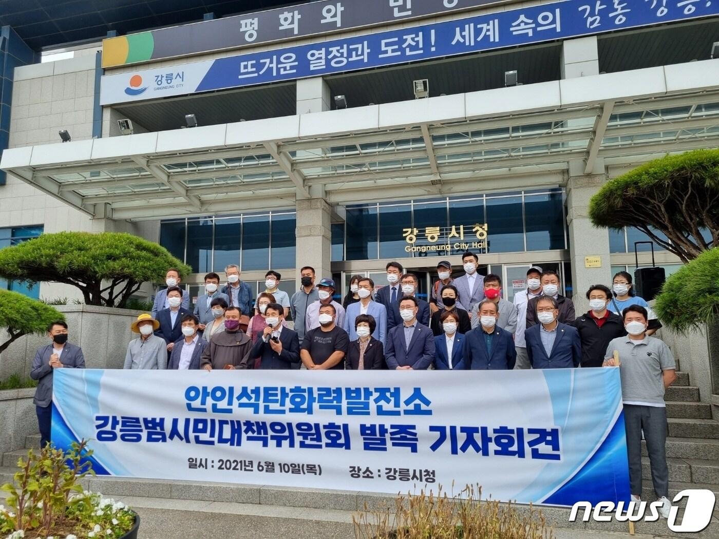 본문 이미지 - 10일 오후 강릉시청 정문 앞에서 진행된 안인석탄발전소 강릉범시민대책위 발족식.2021.6.10./뉴스1