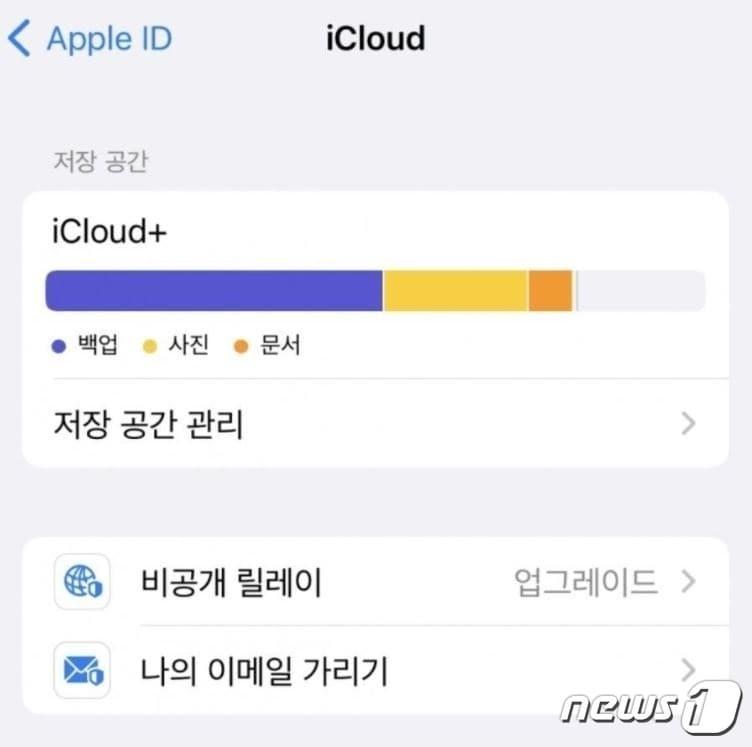 본문 이미지 - 애플이 7일(현지시간) 온라인으로 열린 WWDC 21에서 애플이 새롭게 공개한 클라우드 서비스 '아이클라우드+'에서 지원되는 개인정보 보호 기능 비공개 릴레이 ⓒ 뉴스1 김정현 기자
