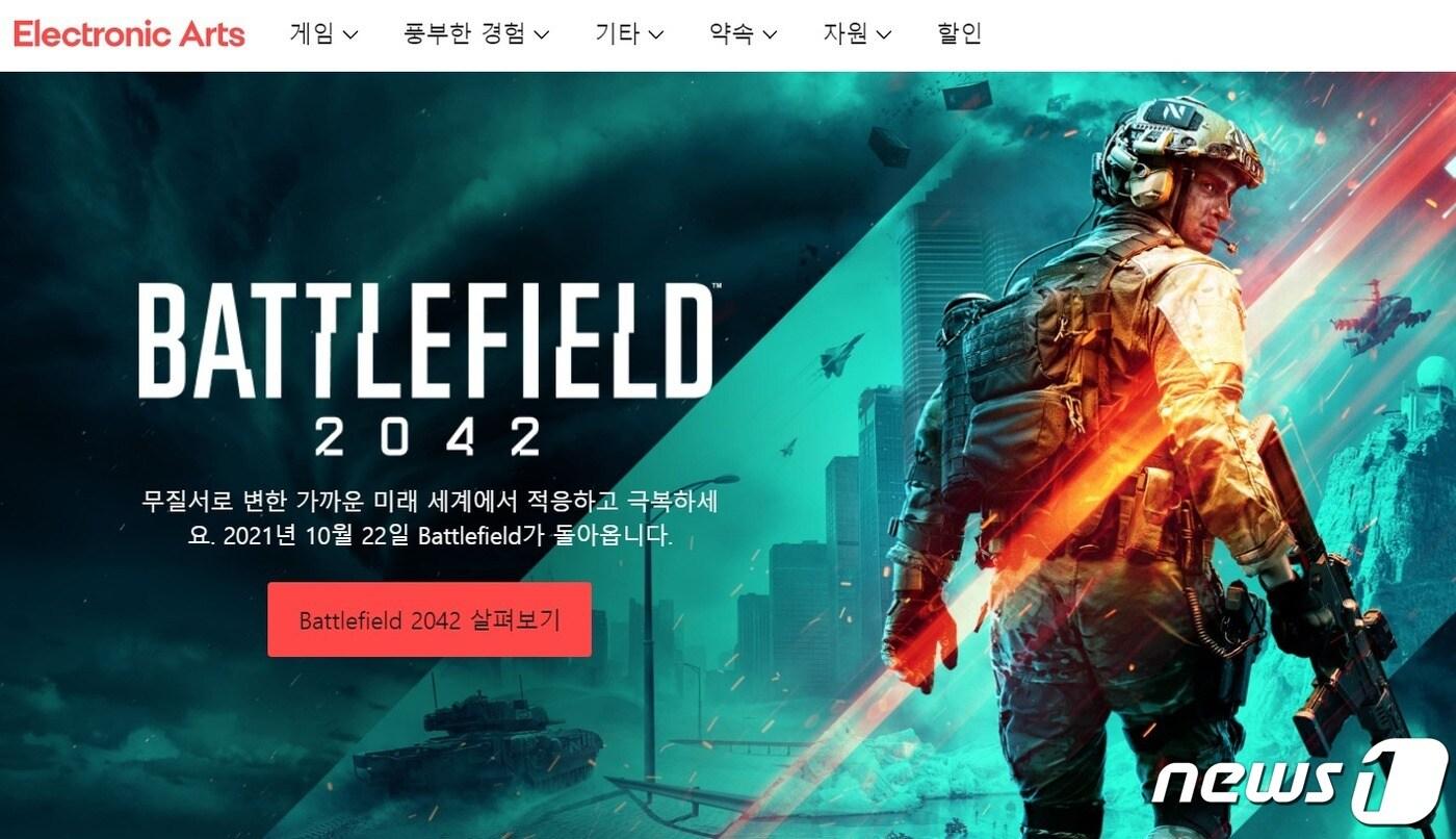 미국 대형 게임회사 일렉트로닉 아츠(EA) 홈페이지 화면 갈무리/뉴스1