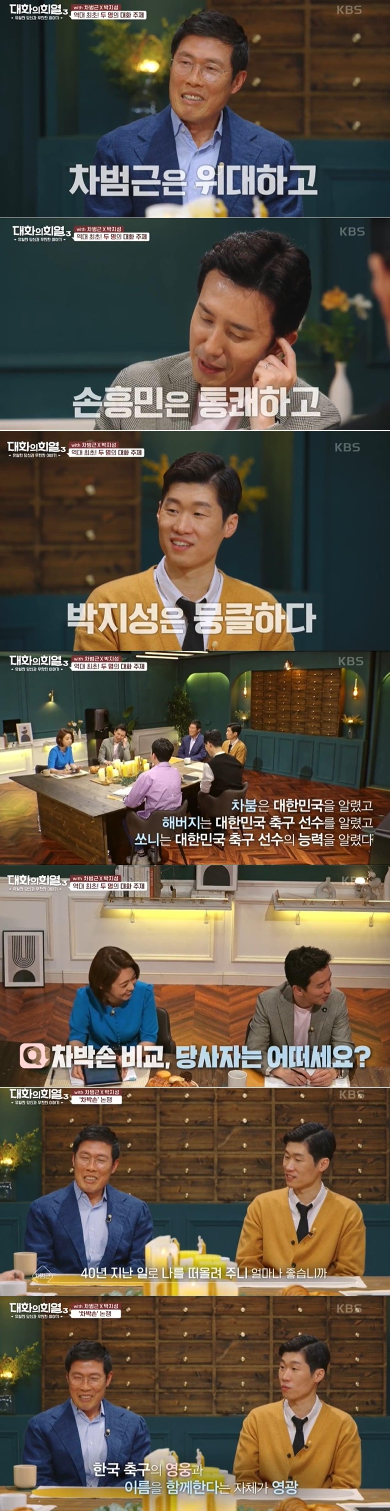 본문 이미지 - KBS 2TV '대화의 희열3' 방송 화면 갈무리 ⓒ 뉴스1