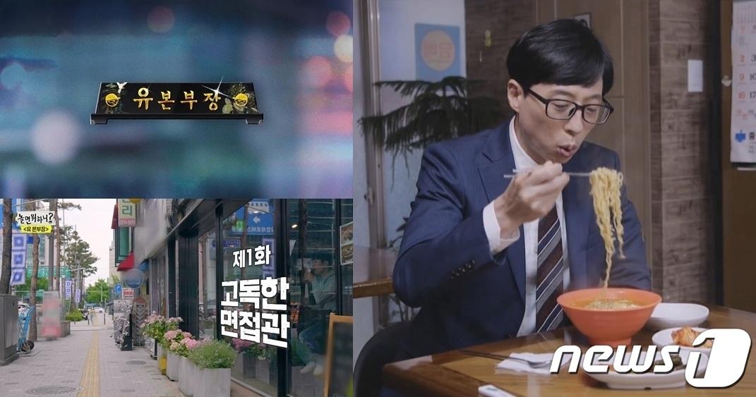 본문 이미지 - MBC '놀면 뭐하니'에서 유 본부장으로 변신한 유재석.(MBC 제공)ⓒ 뉴스1