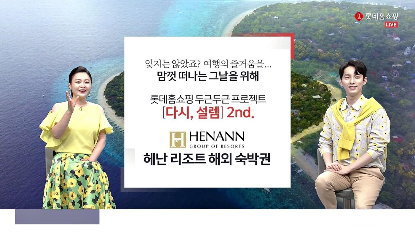 롯데홈쇼핑, 해난리조트 해외 숙박권 판매ⓒ 뉴스1