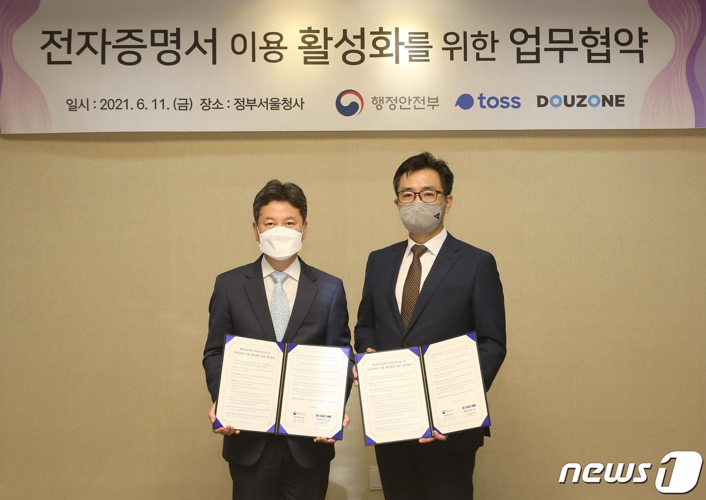 본문 이미지 - 행안부‧더존비즈온 ‘전자증명서 이용 활성화’ 업무협약.(더존비즈온 제공) 2021.6.11/뉴스1