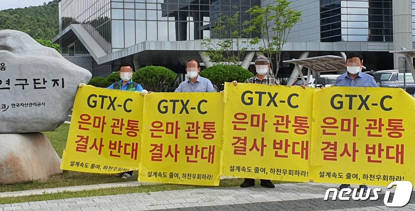 본문 이미지 -  은마아파트 입주자대표회의에서 나온 입주민들이 한국교통연구원이 있는 세종국책연구단지 앞에서 GTX-C 노선의 단지 관통을 반대한다며 시위하고 있다. /뉴스1 ⓒ News1 김희준 기자