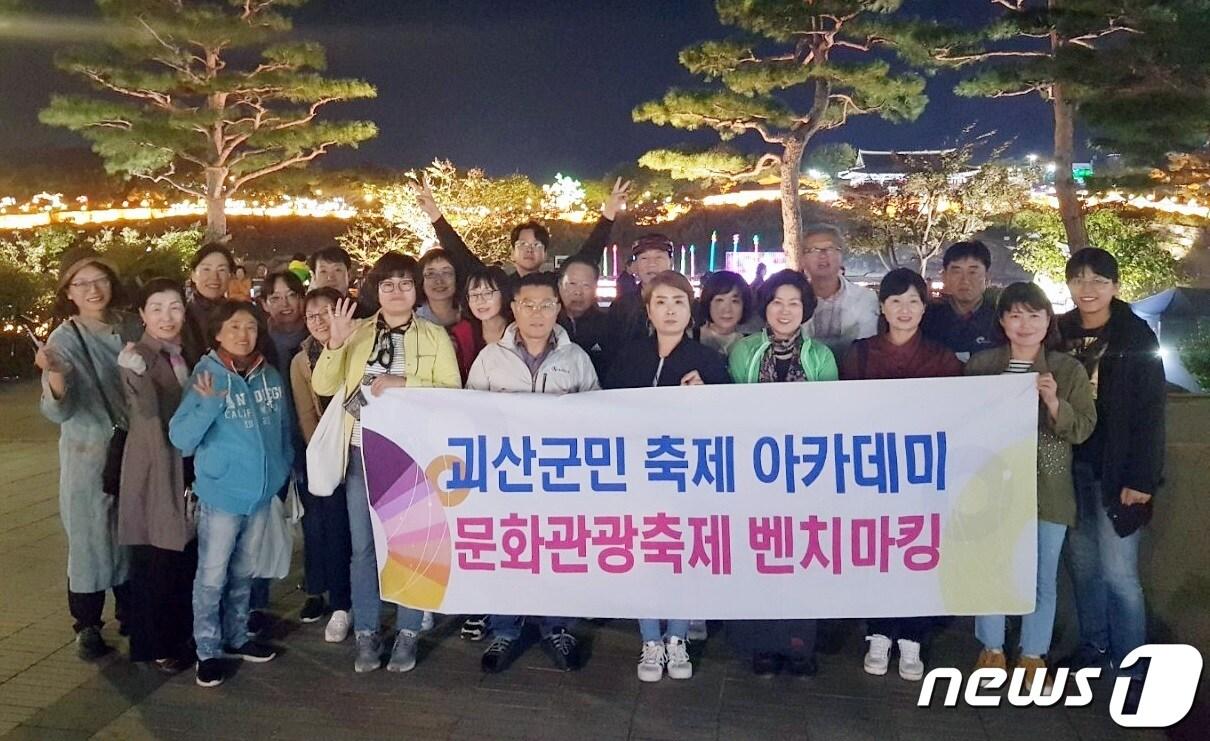 본문 이미지 - 지난해 운영한 괴산군 축제 아카데미 벤치마킹.(괴산군 제공)ⓒ 뉴스1