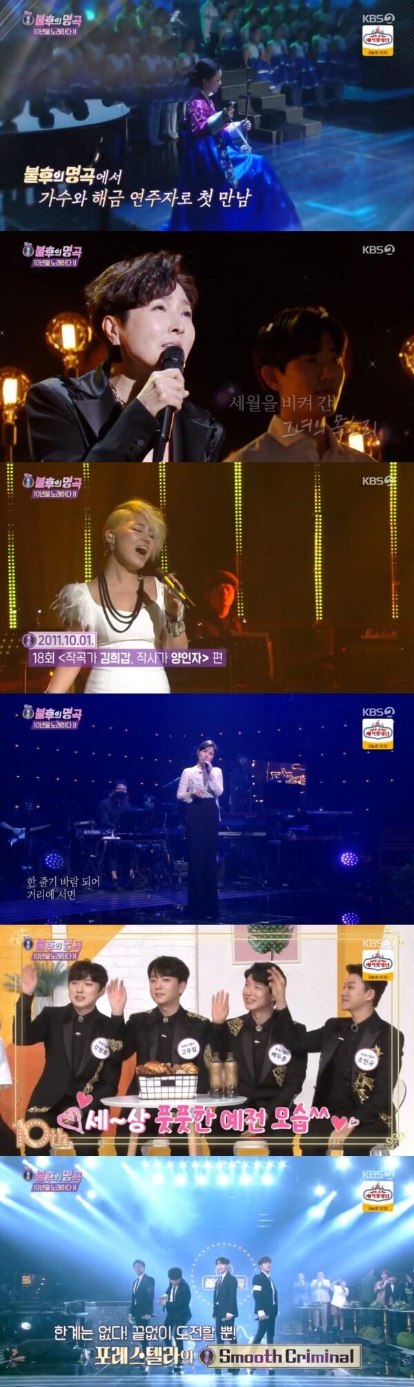 본문 이미지 - KBS 2TV '불후의 명곡' 방송 화면 캡처 ⓒ 뉴스1