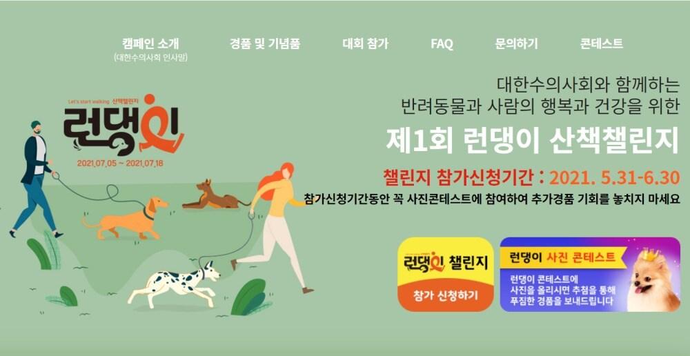 본문 이미지 - 런댕이 홈페이지 ⓒ 뉴스1