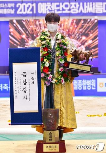 본문 이미지 - 13일 경북 예천군 예천군문화체육센터에서 열린 '위더스제약 2021 예천단오장사씨름대회' 금강장사(90kg이하)에 등극한 이승호(수원시청)가 기념촬영을 하고 있다. (대한씨름협회 제공) 2021.6.13/뉴스1