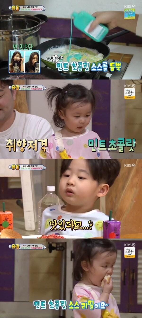 본문 이미지 - KBS 2TV '슈퍼맨이 돌아왔다' 방송 화면 캡처 ⓒ 뉴스1