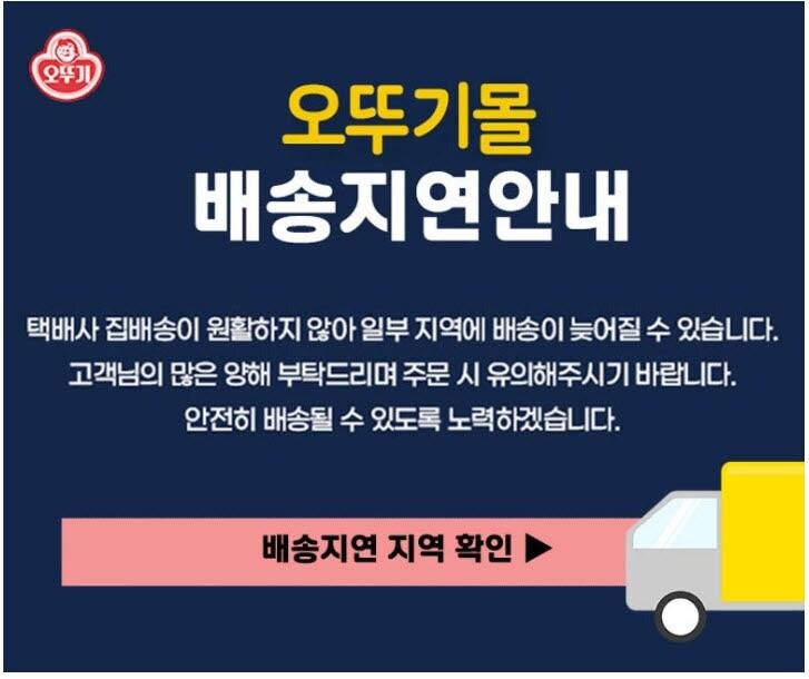 본문 이미지 - 오뚜기 홈페이지 캡처ⓒ 뉴스1