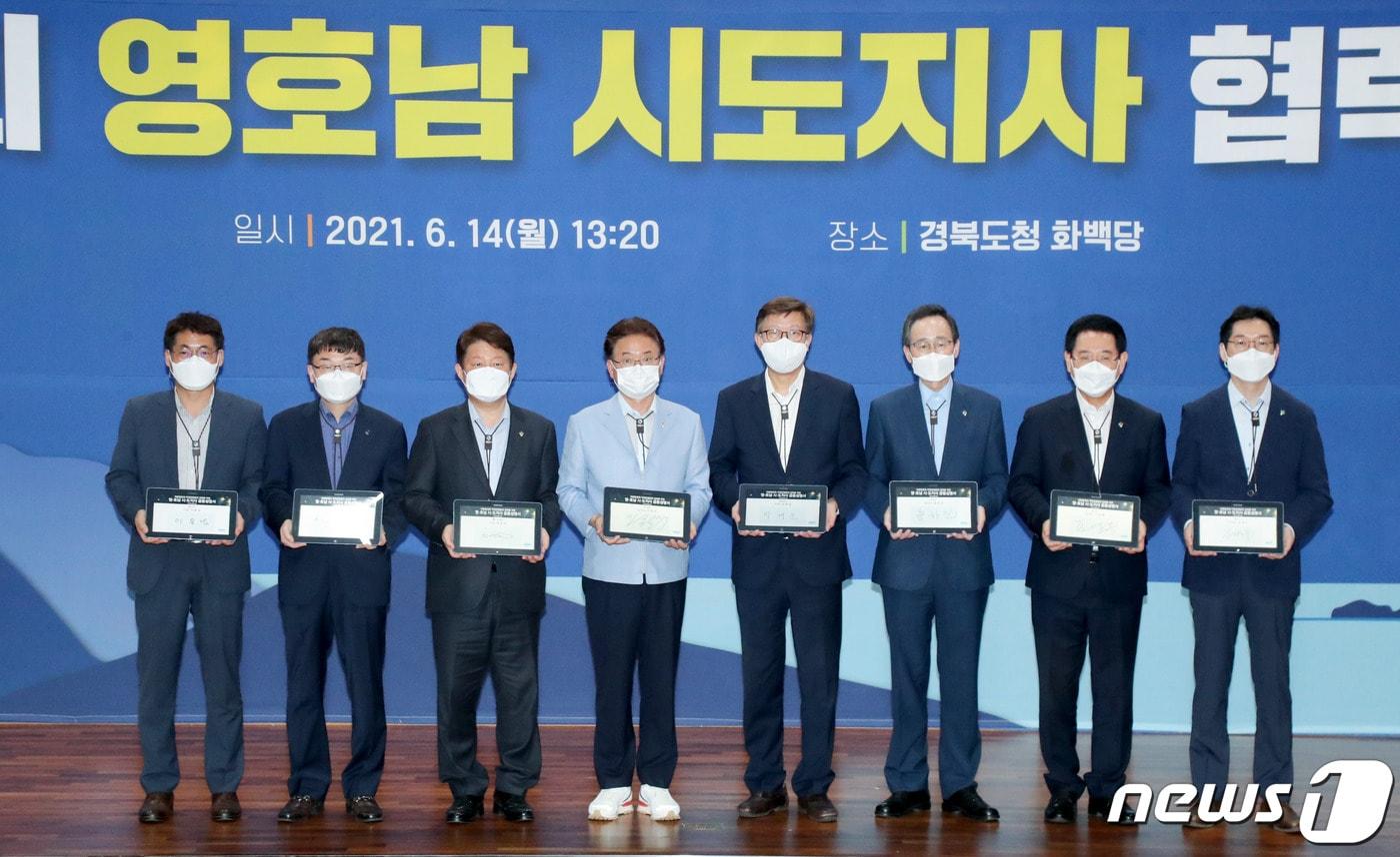 본문 이미지 - 14일 경북도청 화백당에서 열린 영호남 시도지사 협력회의에 참석한 시도지사들이 협약서를 체결하고 기념촬영을 하고 있다.(경북도 제공)ⓒ 뉴스1
