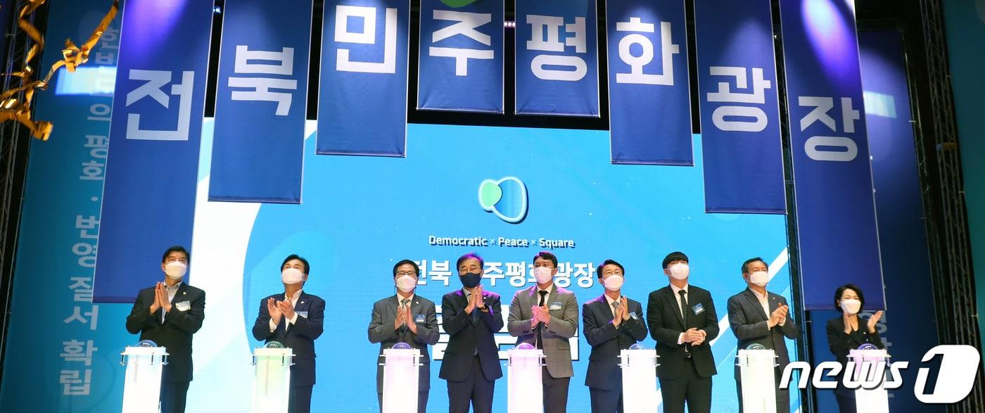 본문 이미지 - 14일 전북 전주시 전주교대 황학당에서 열린 '전북 민주평화광장 출범식'에서 김윤덕, 김영복 상임공동대표를 비롯한 참석자들이 퍼포먼스를 하고 있다. 2021.6.14/뉴스1 ⓒ News1 유경석 기자