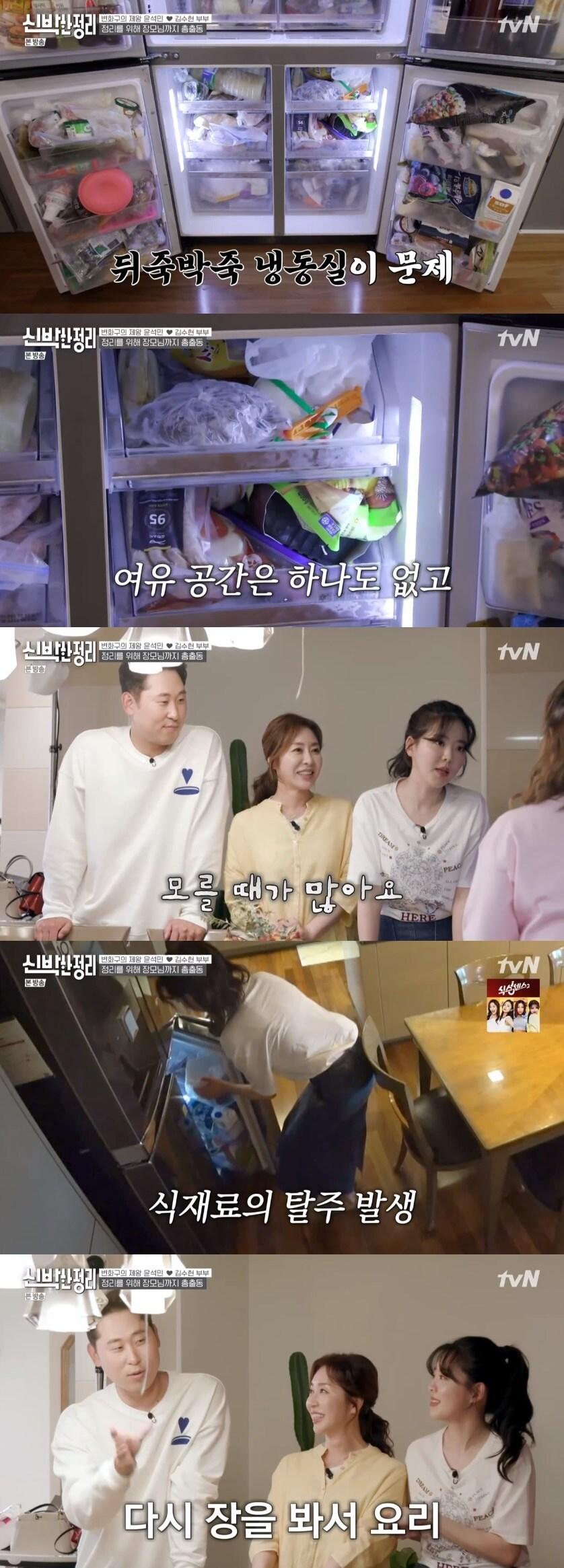 본문 이미지 - tvN '신박한 정리' 캡처 ⓒ 뉴스1