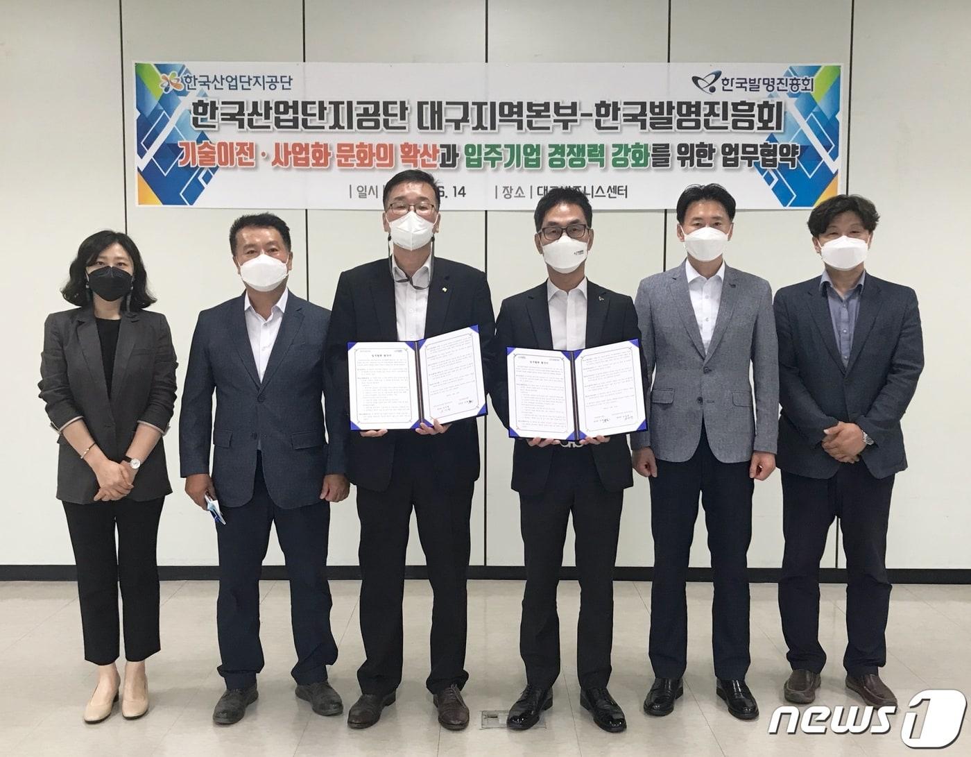 본문 이미지 - 유태수 한국발명진흥회 사업지원본부장(왼쪽에서 네번째)와 심대현 한국산업단지공단 대구지역본부 본부장(왼쪽에서 세번째)이 지난 14일 MOU 체결 후 기념촬영을 하고 있다. (발명진흥회 제공) /2021.06.15 ⓒ 뉴스1