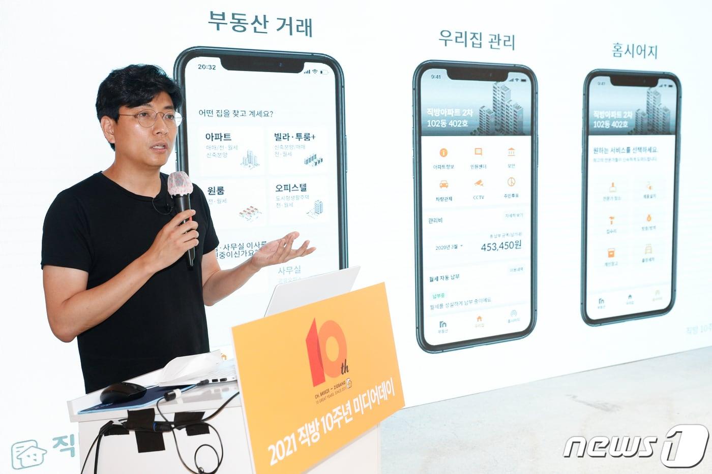 본문 이미지 - 안성우 직방 대표가 15일 오전 서울 성동구 코사이어티에서 열린 직방 10주년 미디어데이에서 비전을 발표하고 있다. ⓒ News1 안은나 기자