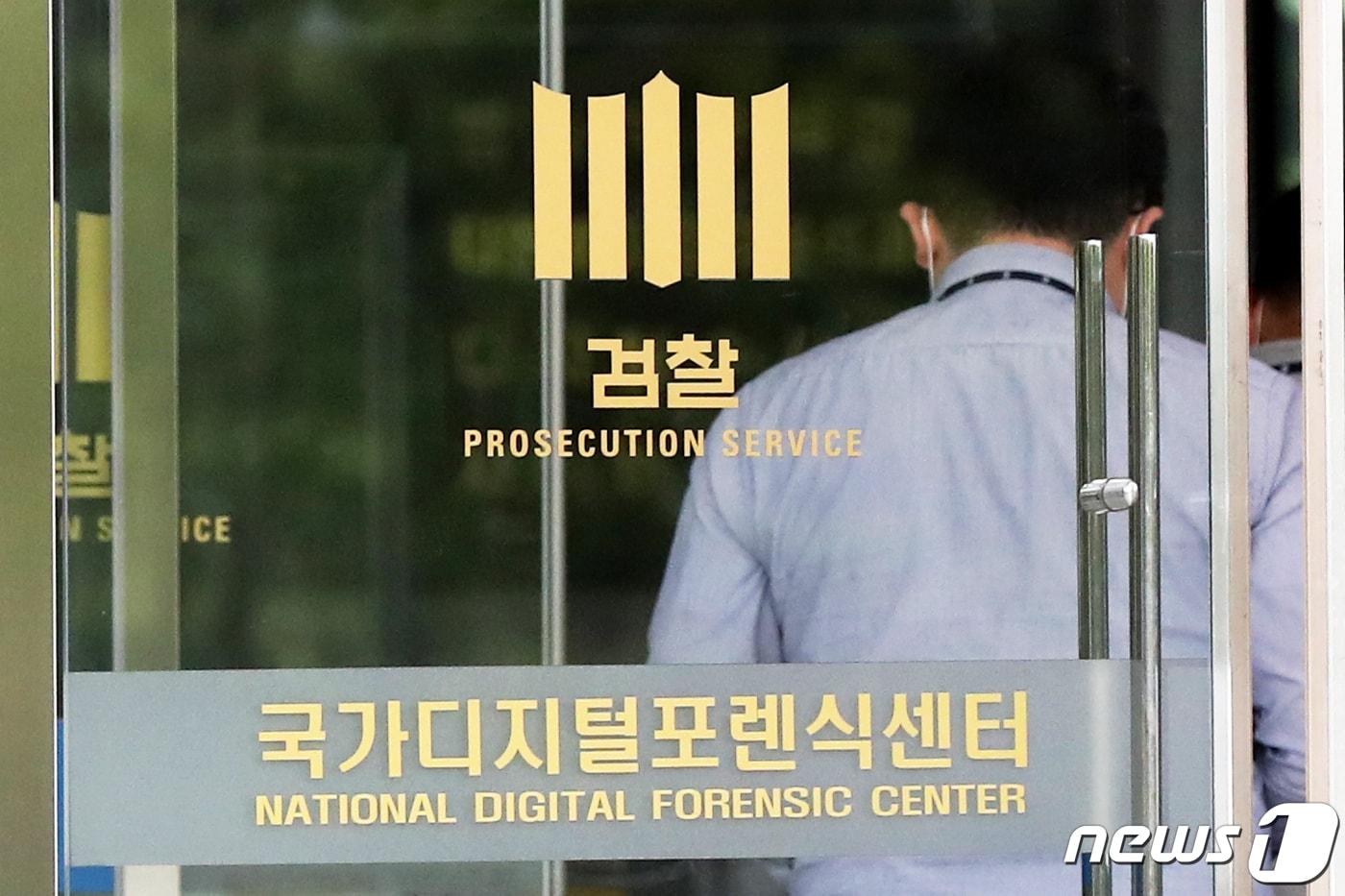 본문 이미지 - 서울 서초구 대검찰청 국가디지털포렌식센터 모습. ⓒ 뉴스1 