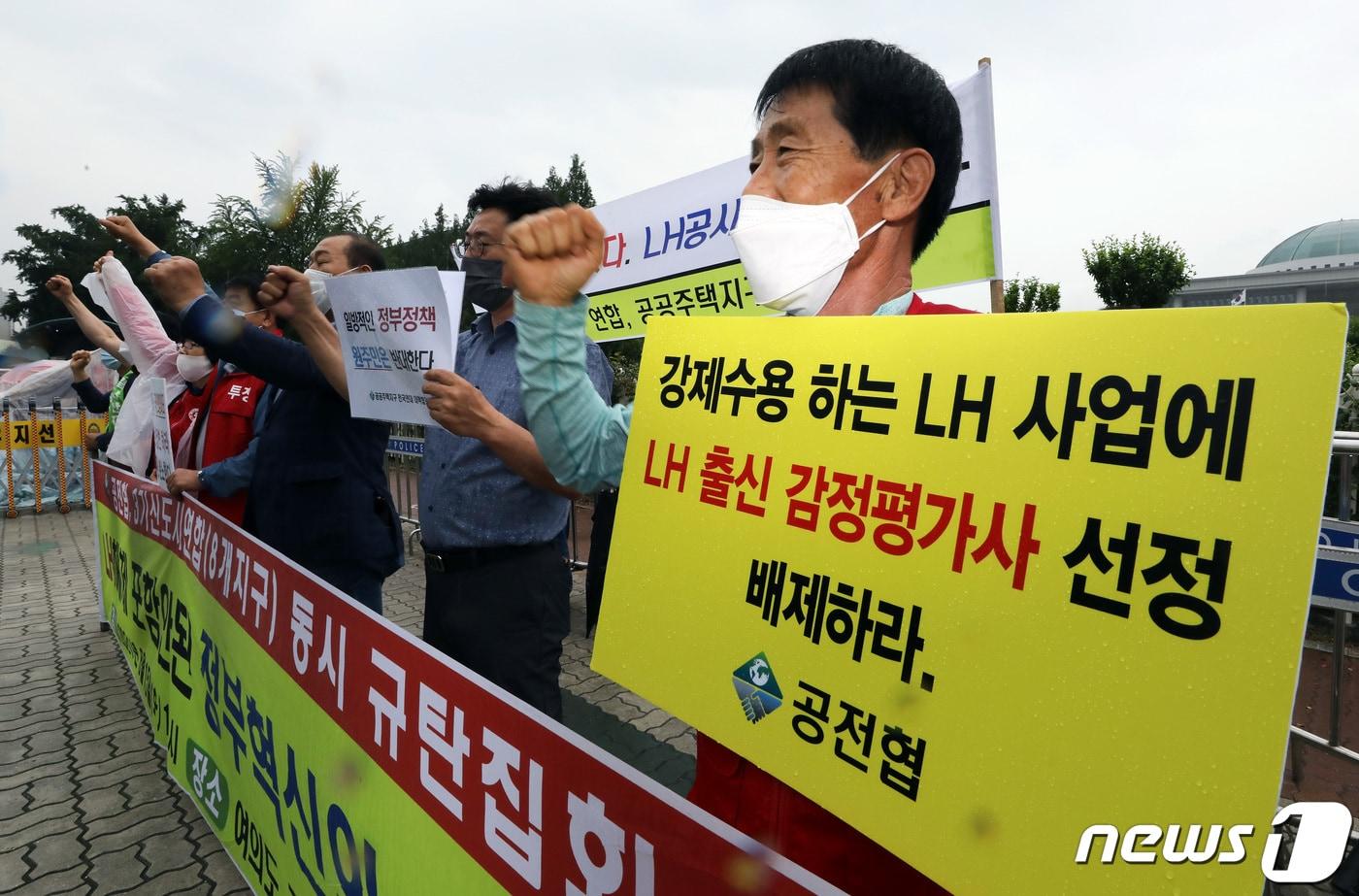 본문 이미지 - 공공주택지구 전국연대 대책협의회 회원들이 15일 오전 서울 여의도 국회 앞에서 열린 기자회견에서 정부가 발표한 한국토지주택공사 혁신방안 전면 거부 및 LH공사 완전 해체 등을 촉구하고 있다. /뉴스1 DB ⓒ News1 이동해 기자