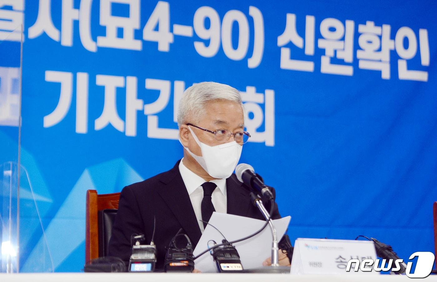 지난 6월15일 오후 광주 북구 운정동 국립5·18민주묘지에서 열린 5·18민주화운동진상규명조사위원회의 '무명열사(묘4-90) 신원확인 조사결과 발표 기자간담회'에서 송선태 위원장이 발언하고 있다. 이날 간담회에서는 1980년 5월 당시 행방불명됐던 5기 중 1기의 사망자에 대한 신원 조사 결과를 발표했다. 2021.6.15/뉴스1 ⓒ News1 정다움 기자