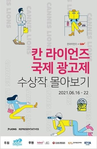 본문 이미지 - (칸 라이언즈 코라아)ⓒ 뉴스1
