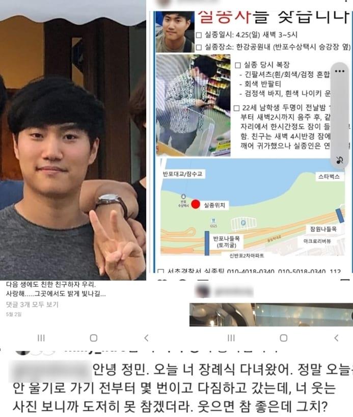 본문 이미지 - 고 손정민씨 인스타그램에 남긴 친구들의 인사. (SNS 블로그 갈무리) ⓒ 뉴스1