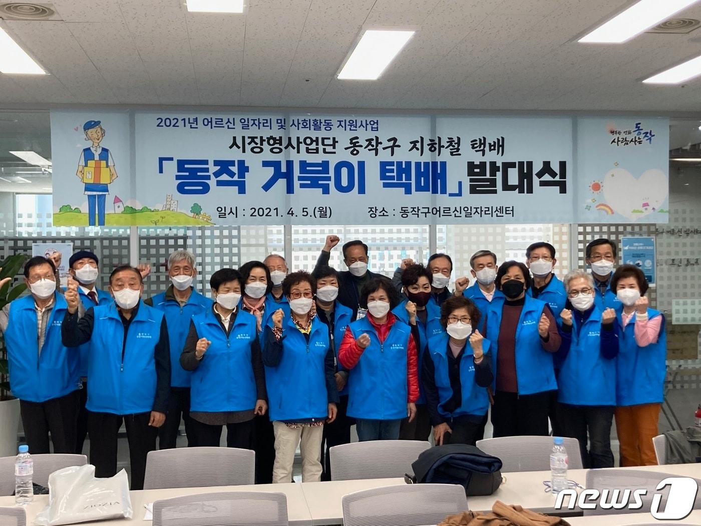 본문 이미지 - 동작 거북이 발대식(동작구 제공)ⓒ 뉴스1