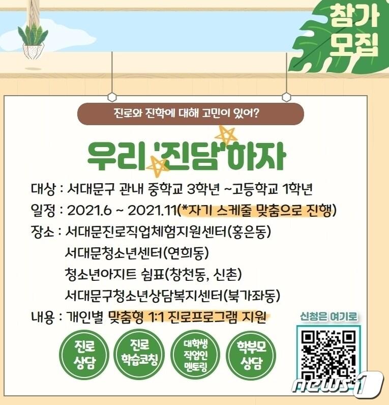 본문 이미지 - 서울 서대문구가 '진담' 프로그램을 운영한다.(서대문구제공)ⓒ 뉴스1
